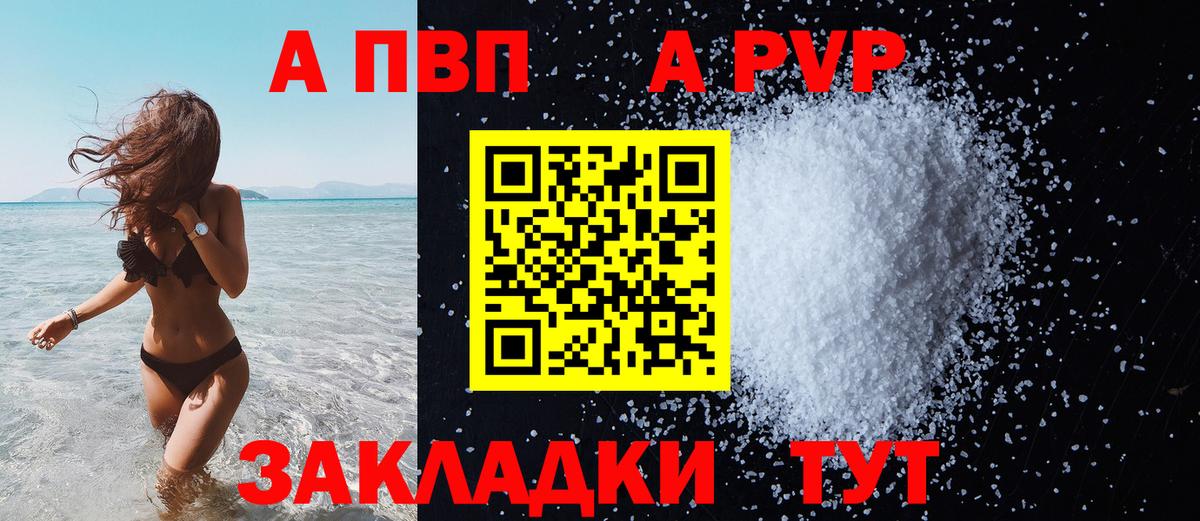 APVP Соль  Вход с VPN  А ПВП СК  APVP  Гусиноозёрск  APVP Crystall 