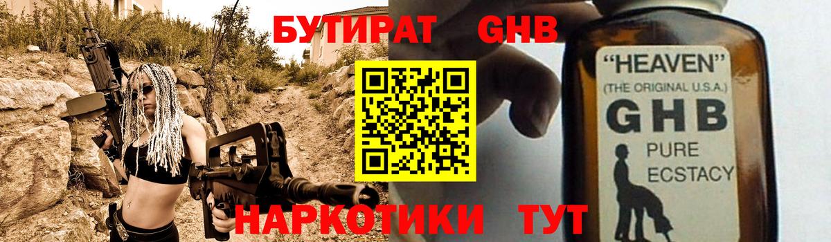 Гусиноозёрск  Бутират 1.4BDO  Вход с VPN 