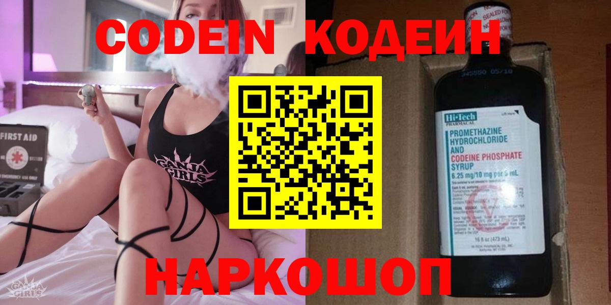 Гусиноозёрск  Кодеиновый сироп Lean напиток Lean (лин)  Вход с VPN  Codein напиток Lean (лин) 