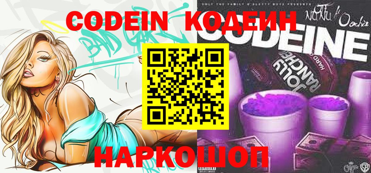 Codein Purple Drank Гусиноозёрск