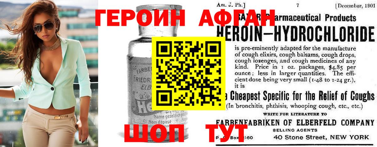 Героин афганец  Вход с VPN  Гусиноозёрск 
