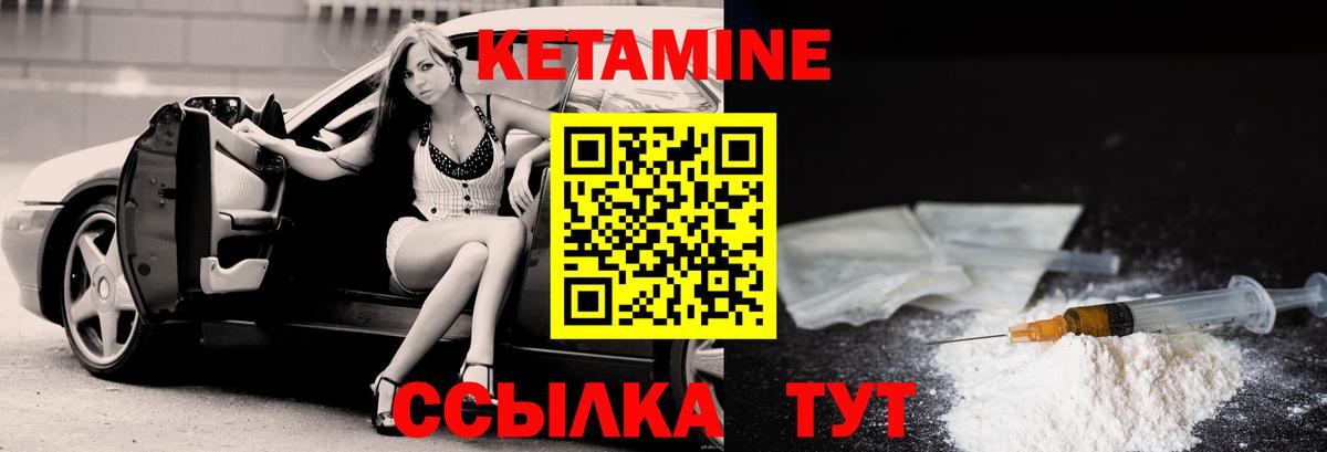 КЕТАМИН ketamine Гусиноозёрск