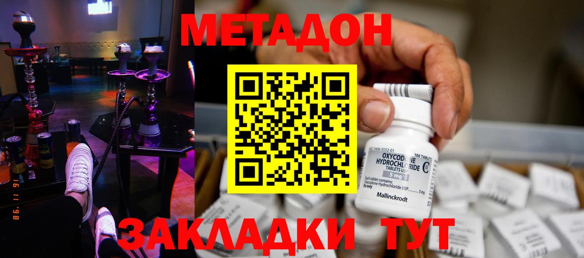 Гусиноозёрск  МЕТАДОН methadone  Вход с VPN 